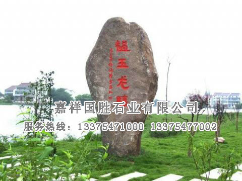 點(diǎn)擊查看詳細(xì)信息<br>標(biāo)題：公園景石 閱讀次數(shù)：2968