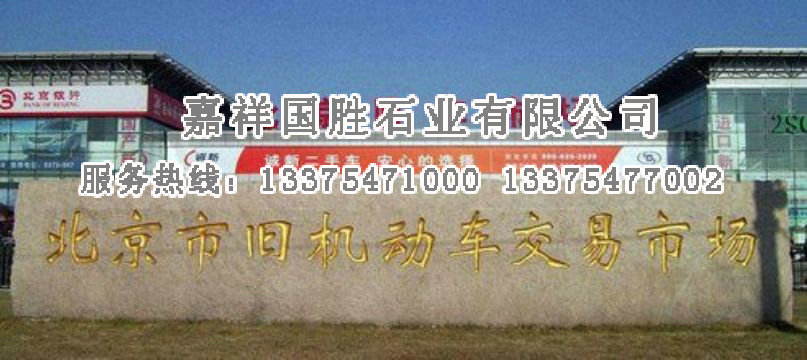 點(diǎn)擊查看詳細(xì)信息<br>標(biāo)題：門牌石 閱讀次數(shù)：2397