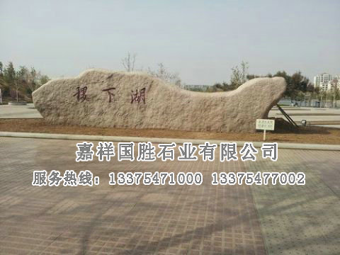 點(diǎn)擊查看詳細(xì)信息<br>標(biāo)題：風(fēng)景石 閱讀次數(shù)：3021